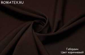 Антивандальная диванная ткань
 Габардин цвет коричневый