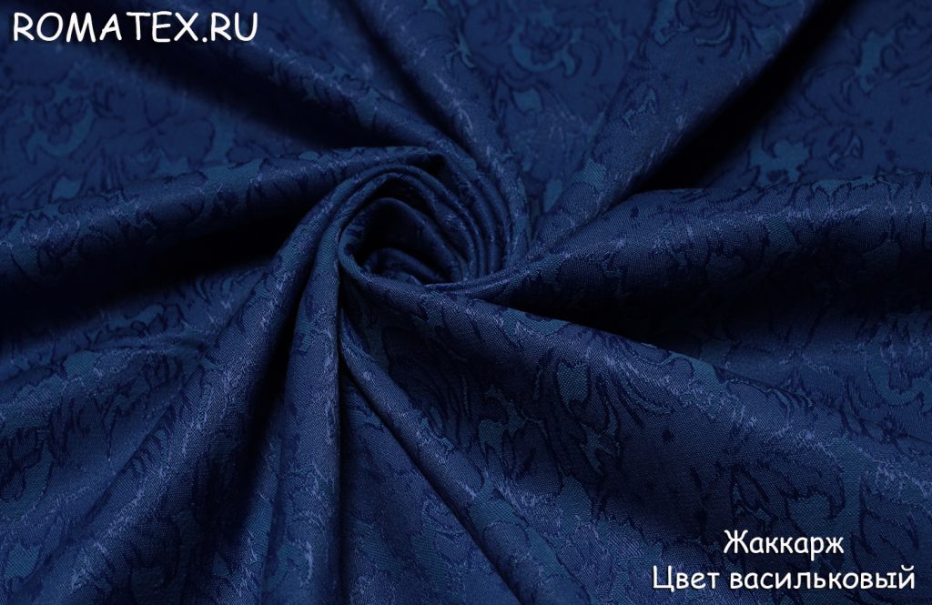 жаккард цвет васильковый жаккард цвет васильковый